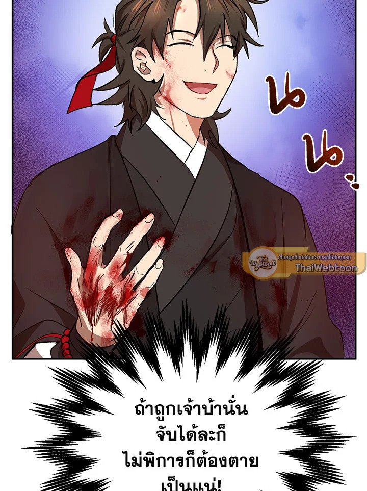 Path of the Shaman ตอนที่ 17 69
