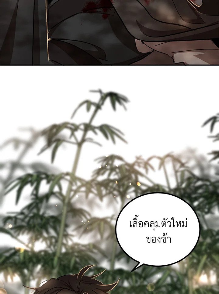 Path of the Shaman ตอนที่ 17 64