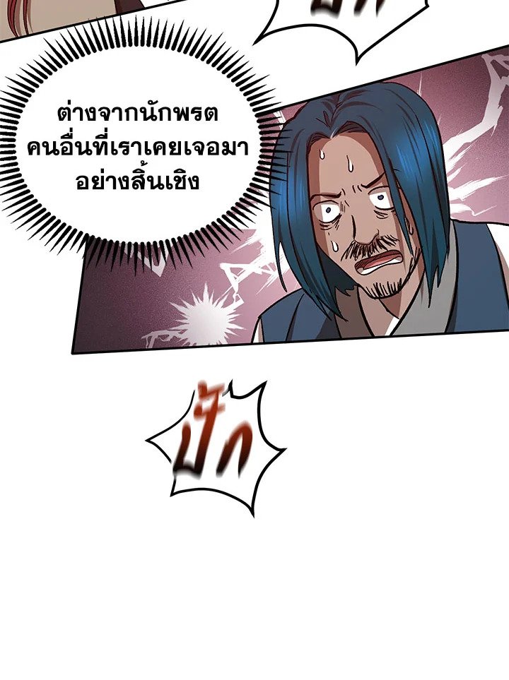 Path of the Shaman ตอนที่ 17 62