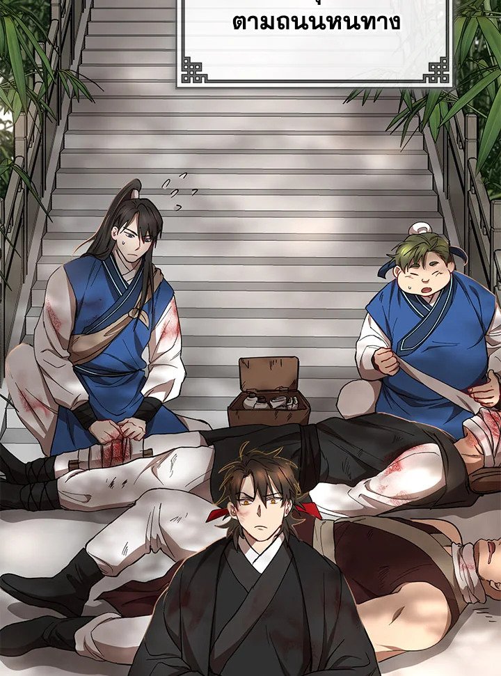 Path of the Shaman ตอนที่ 17 75