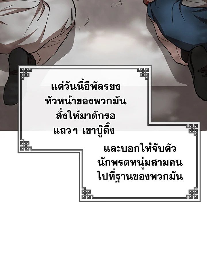 Path of the Shaman ตอนที่ 17 77