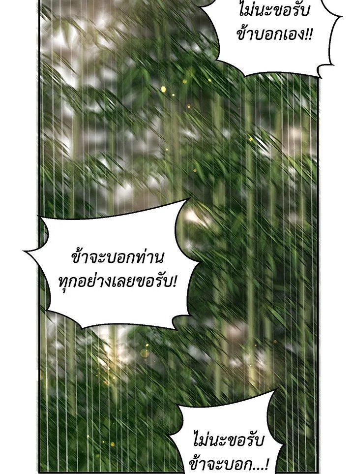 Path of the Shaman ตอนที่ 17 71