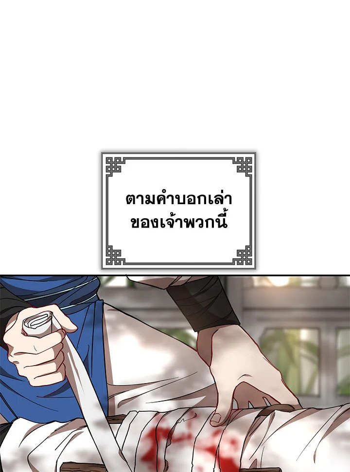Path of the Shaman ตอนที่ 17 73