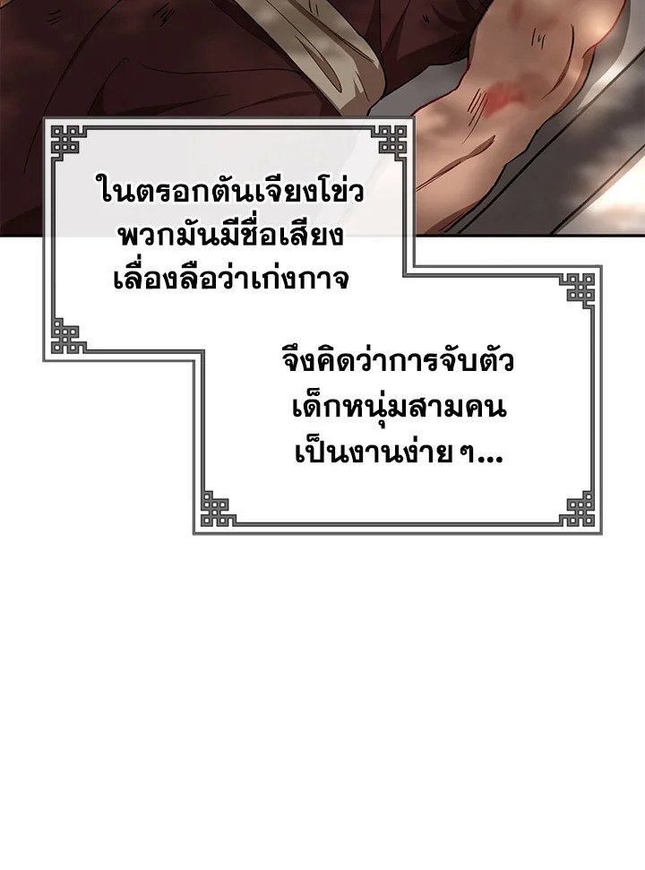 Path of the Shaman ตอนที่ 17 79