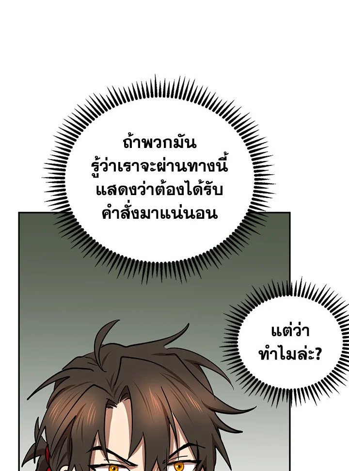 Path of the Shaman ตอนที่ 17 80