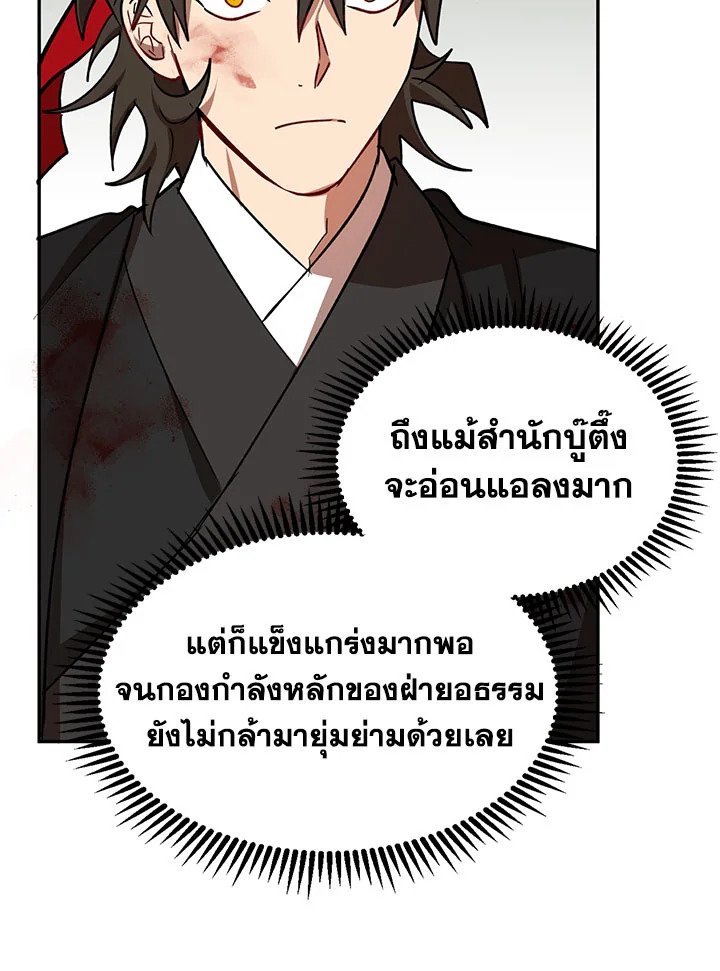 Path of the Shaman ตอนที่ 17 81