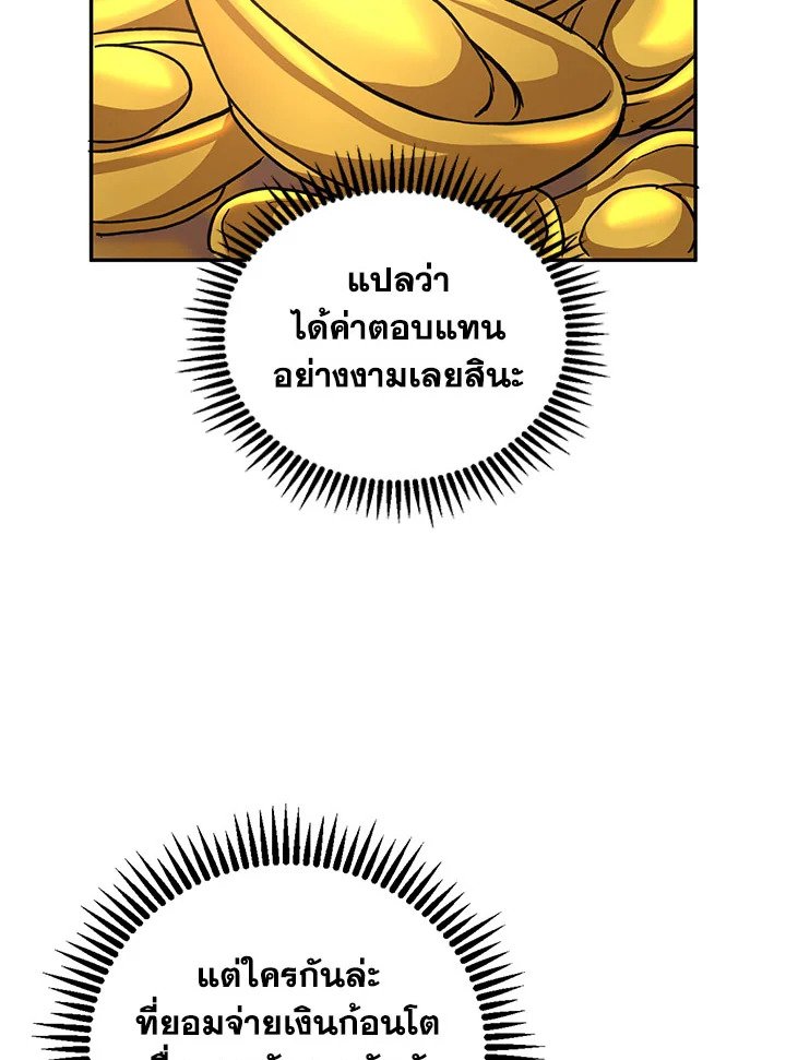 Path of the Shaman ตอนที่ 17 83