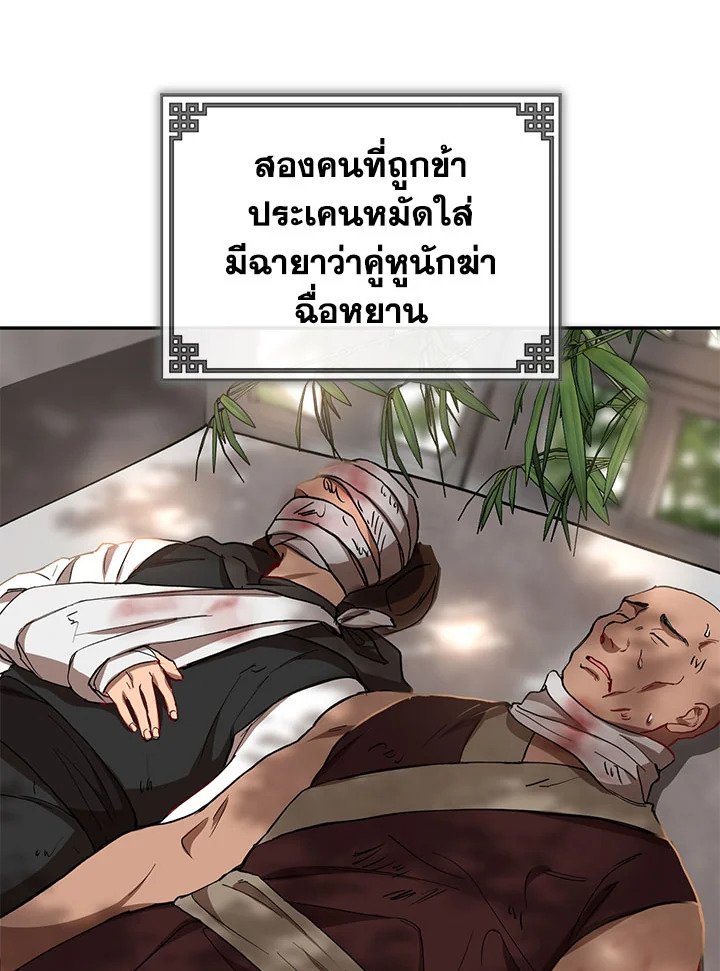 Path of the Shaman ตอนที่ 17 78