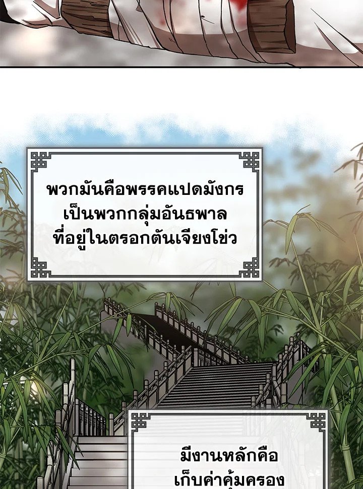 Path of the Shaman ตอนที่ 17 74