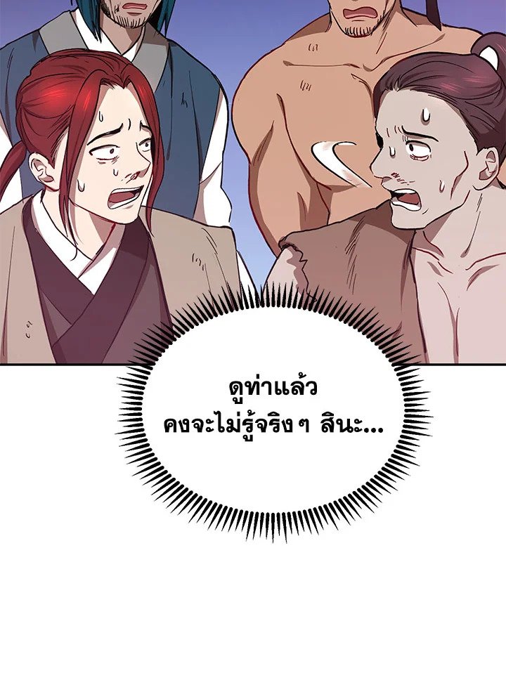 Path of the Shaman ตอนที่ 17 87
