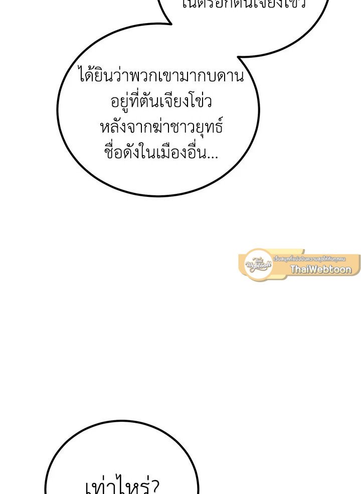 Path of the Shaman ตอนที่ 17 91