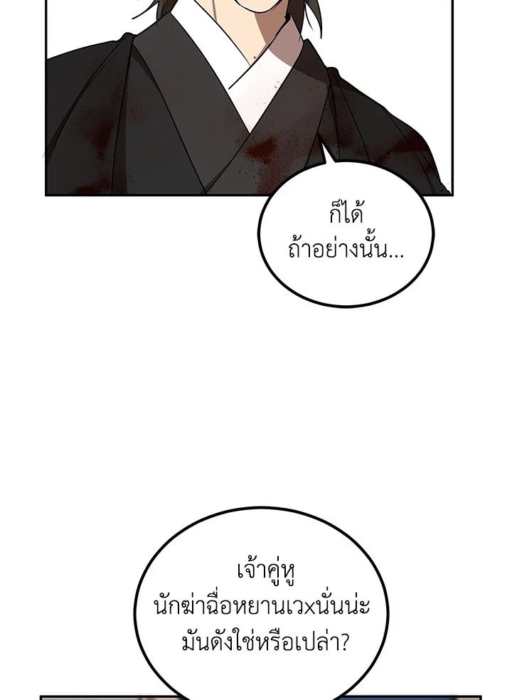 Path of the Shaman ตอนที่ 17 89