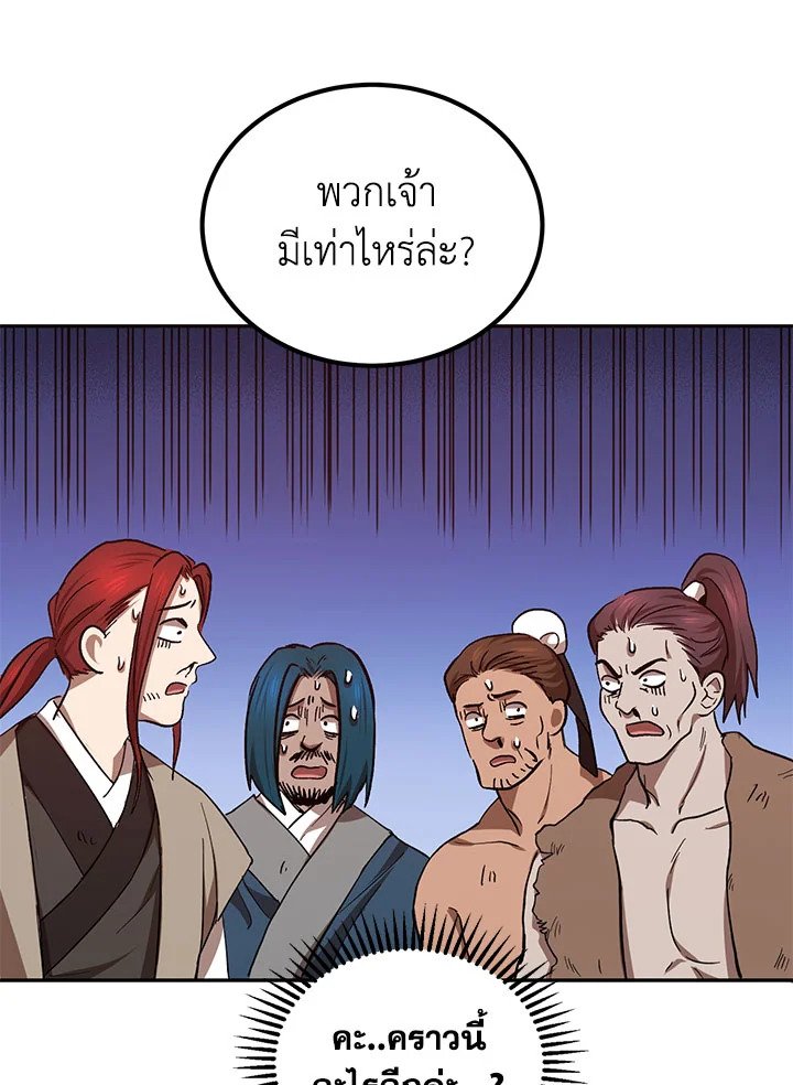 Path of the Shaman ตอนที่ 17 95