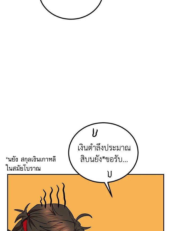 Path of the Shaman ตอนที่ 17 93