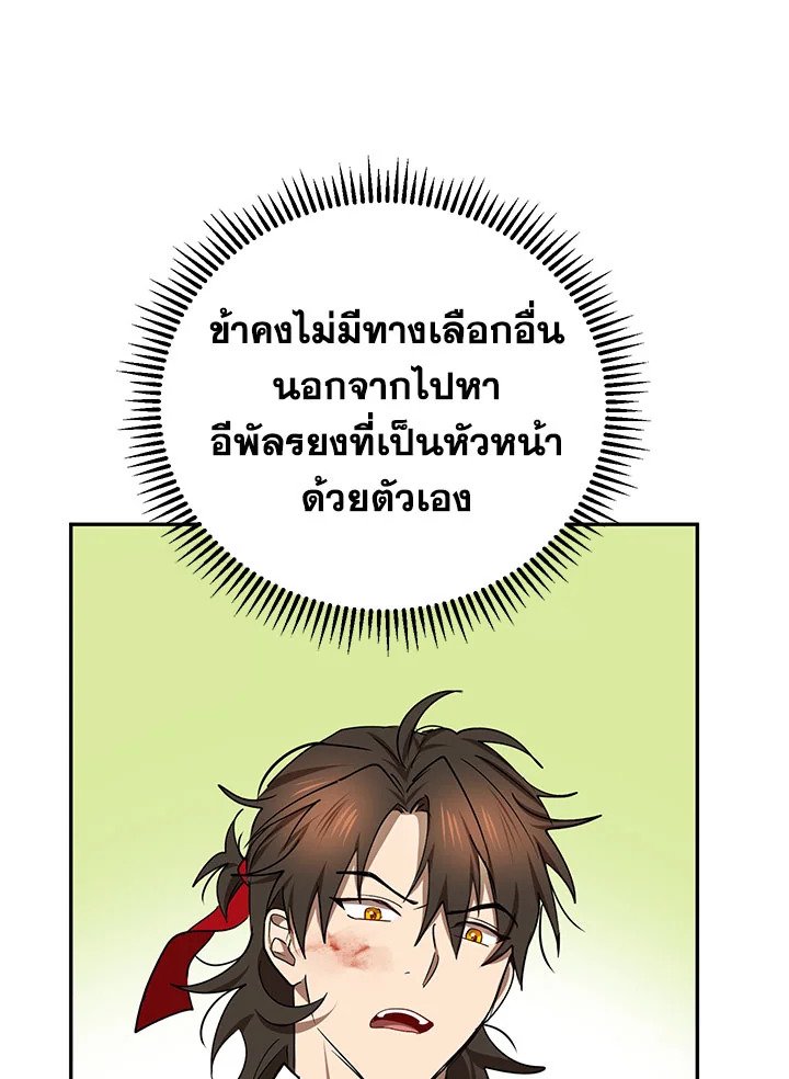 Path of the Shaman ตอนที่ 17 88