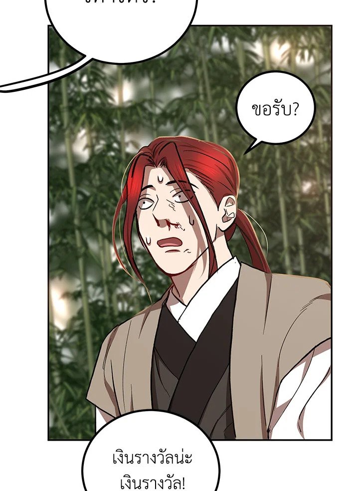 Path of the Shaman ตอนที่ 17 92