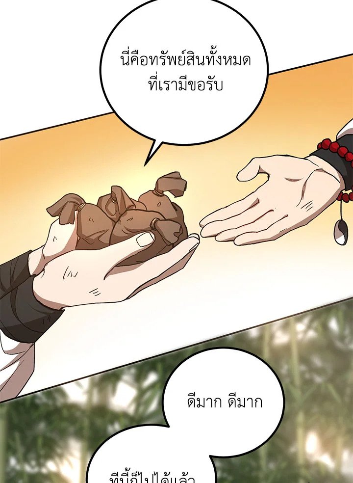 Path of the Shaman ตอนที่ 17 97
