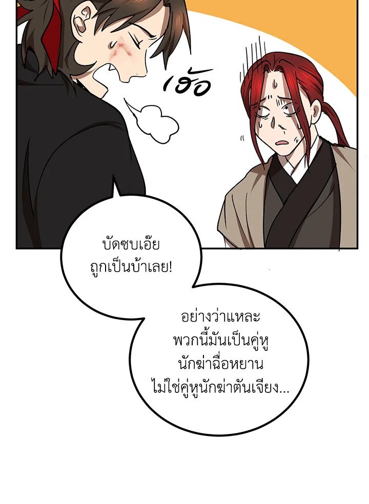 Path of the Shaman ตอนที่ 17 94