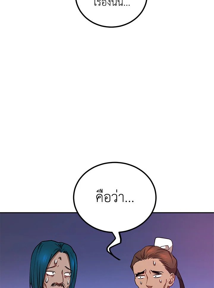 Path of the Shaman ตอนที่ 17 86