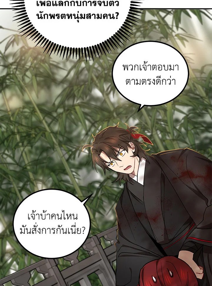 Path of the Shaman ตอนที่ 17 84