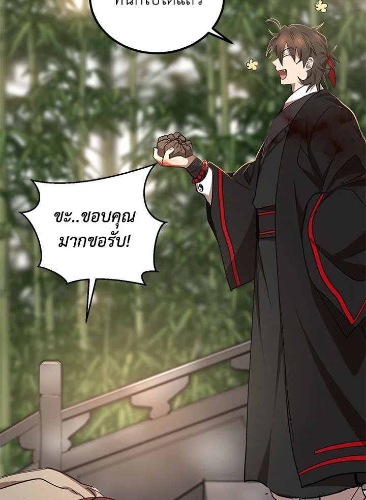 Path of the Shaman ตอนที่ 17 98