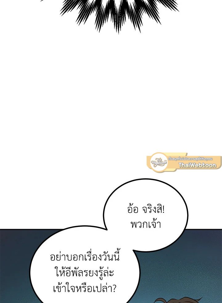 Path of the Shaman ตอนที่ 17 101