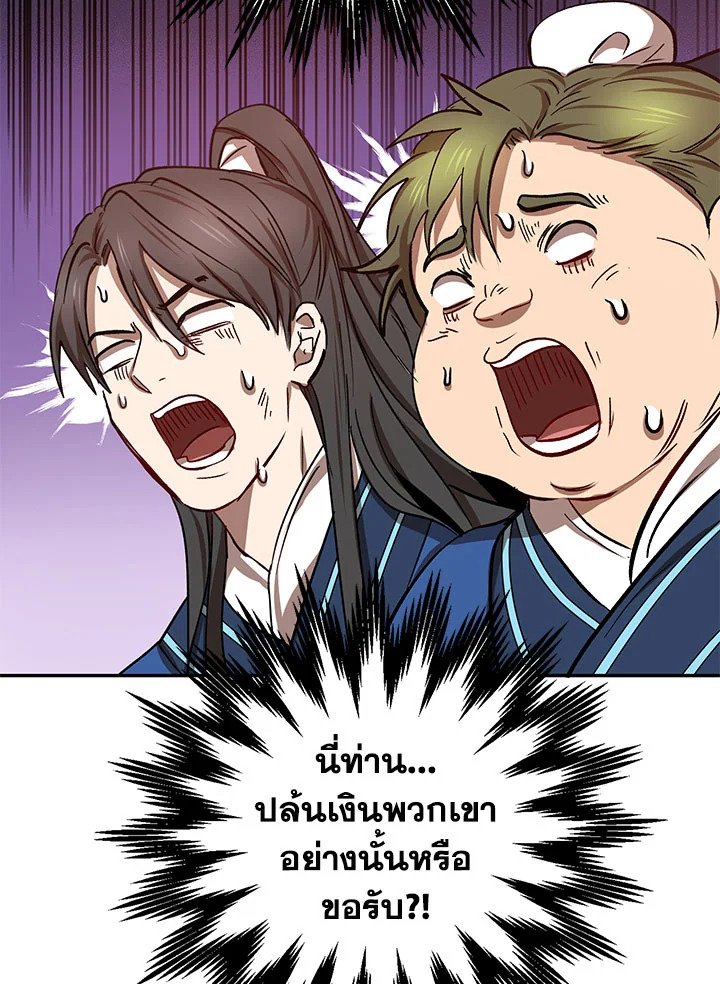 Path of the Shaman ตอนที่ 17 100