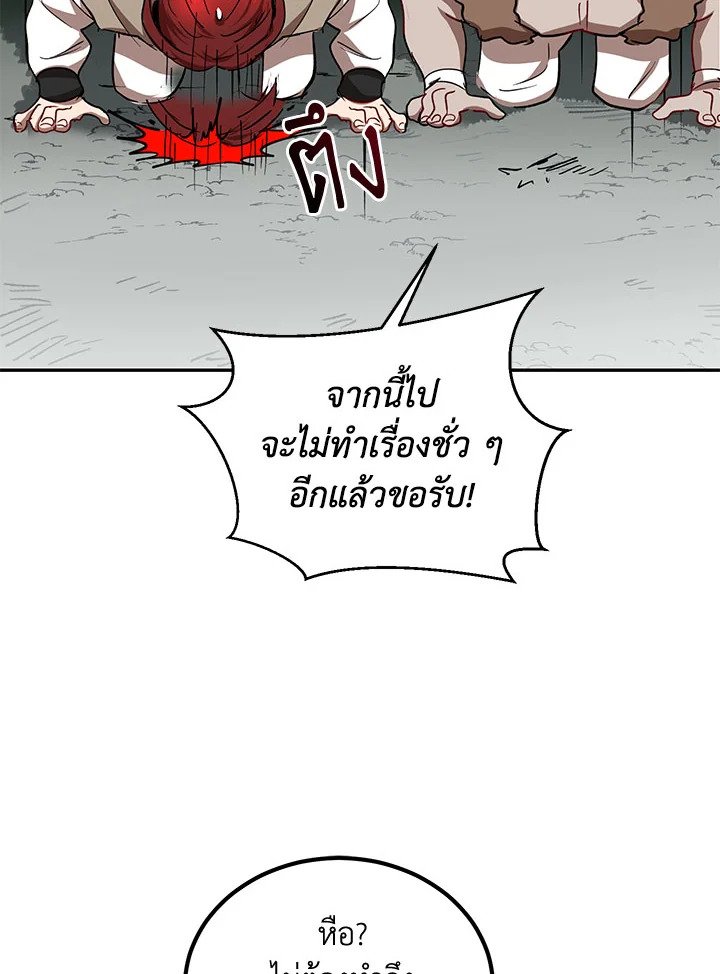 Path of the Shaman ตอนที่ 17 109