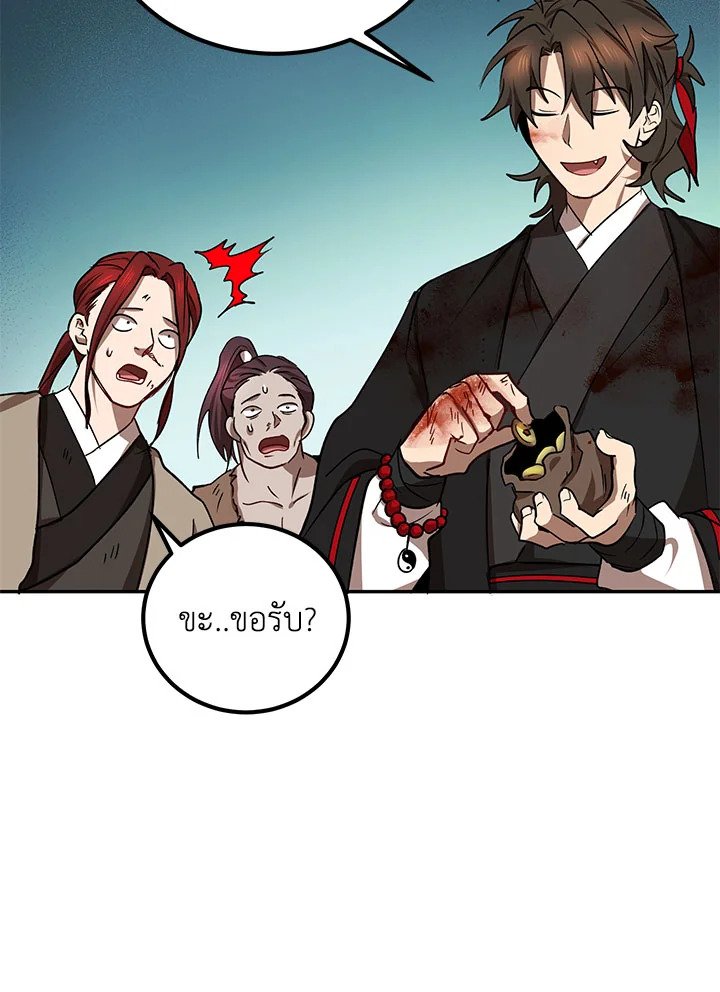 Path of the Shaman ตอนที่ 17 102