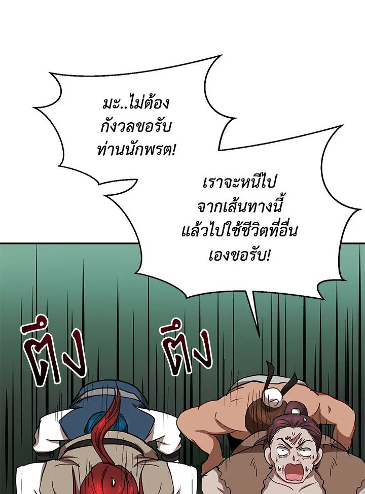 Path of the Shaman ตอนที่ 17 108