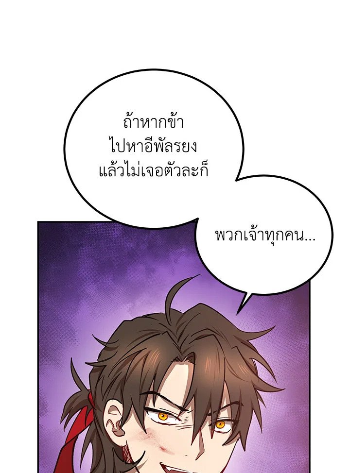Path of the Shaman ตอนที่ 17 103