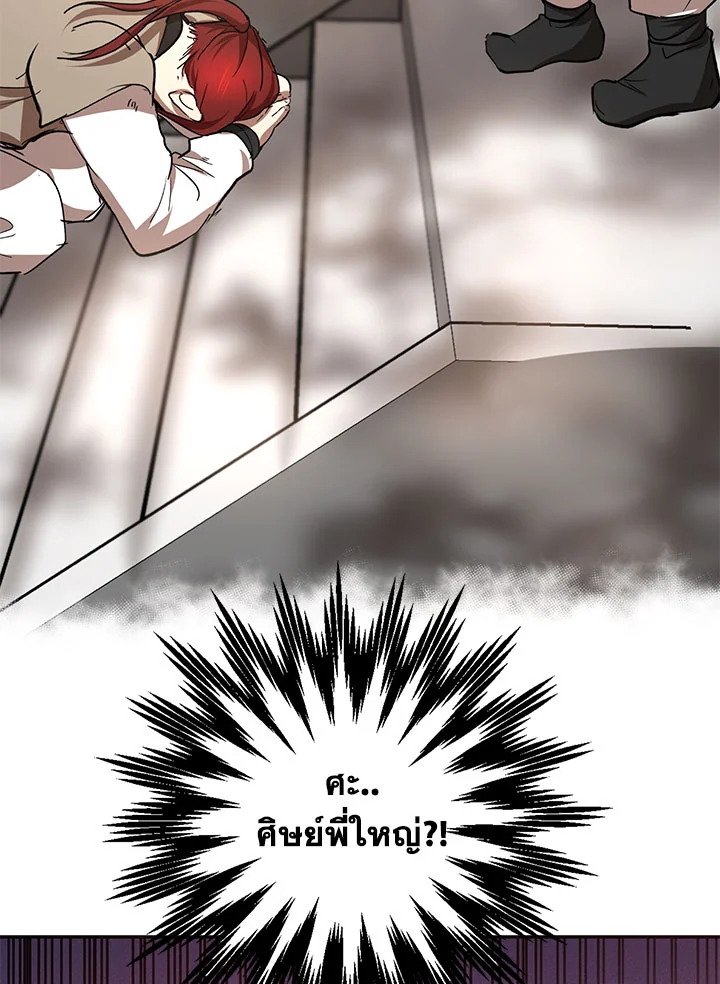 Path of the Shaman ตอนที่ 17 99