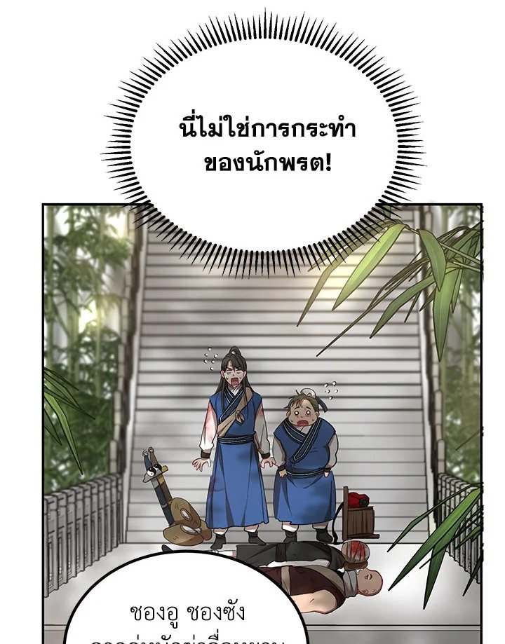 Path of the Shaman ตอนที่ 17 121