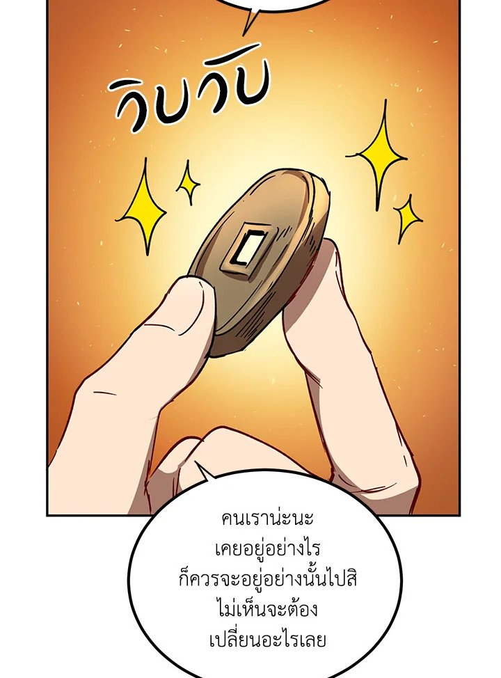 Path of the Shaman ตอนที่ 17 112