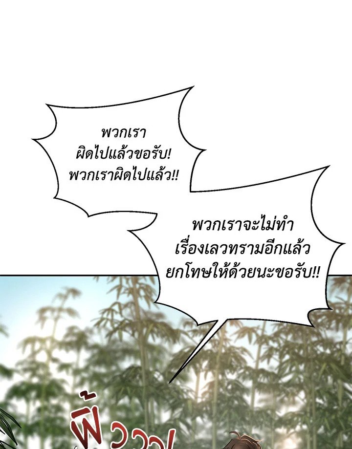 Path of the Shaman ตอนที่ 17 118