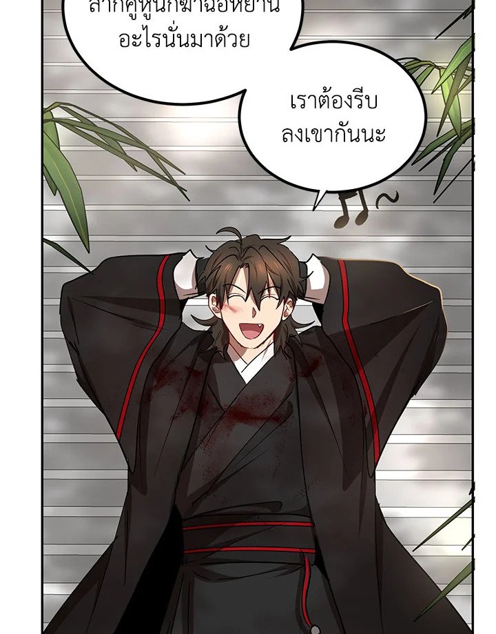 Path of the Shaman ตอนที่ 17 122