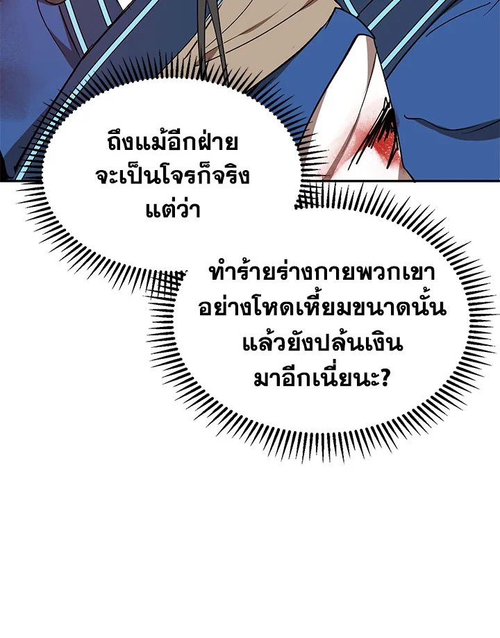 Path of the Shaman ตอนที่ 17 120