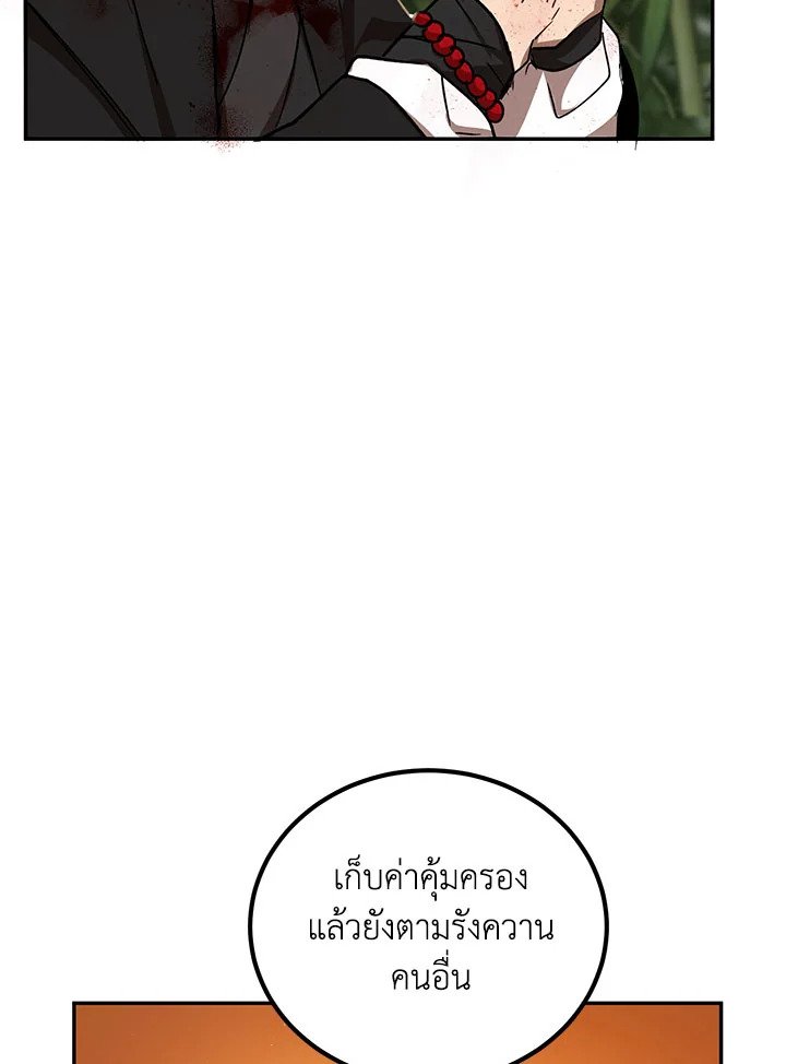 Path of the Shaman ตอนที่ 17 111