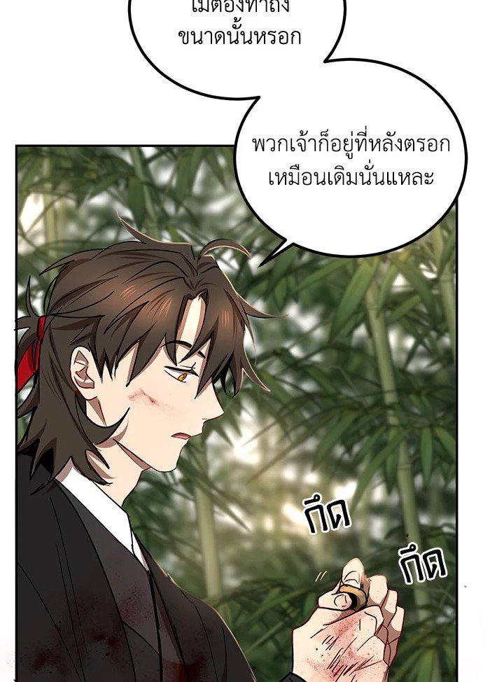 Path of the Shaman ตอนที่ 17 110