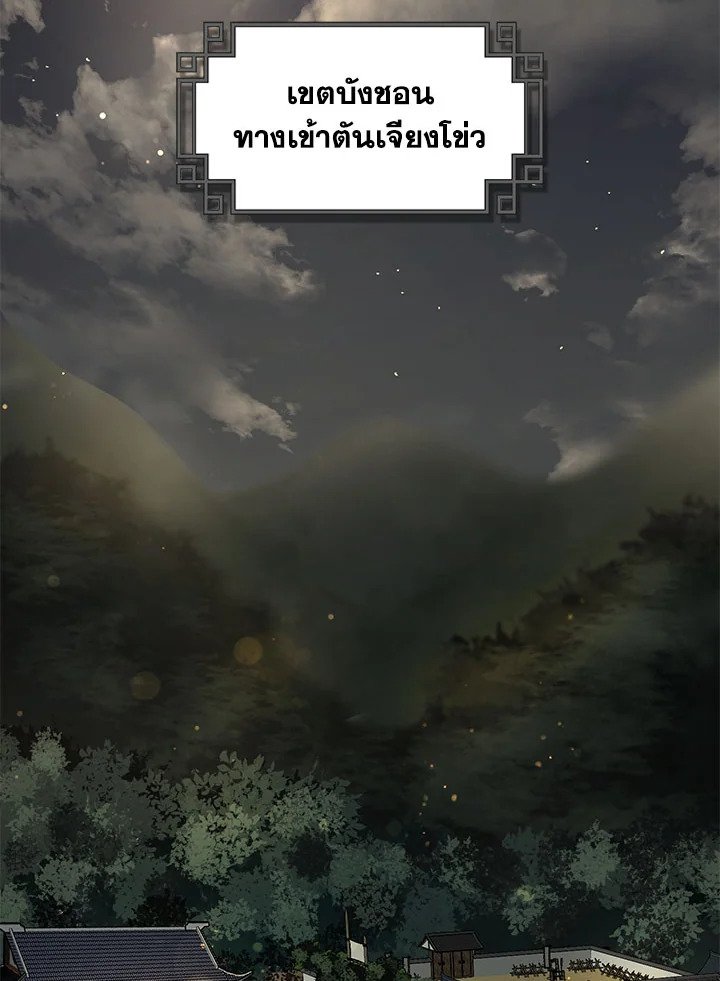 Path of the Shaman ตอนที่ 18 3