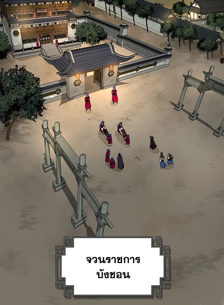 Path of the Shaman ตอนที่ 18 4
