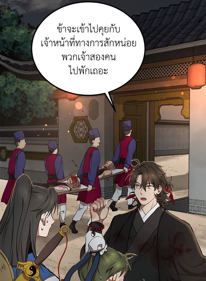 Path of the Shaman ตอนที่ 18 6