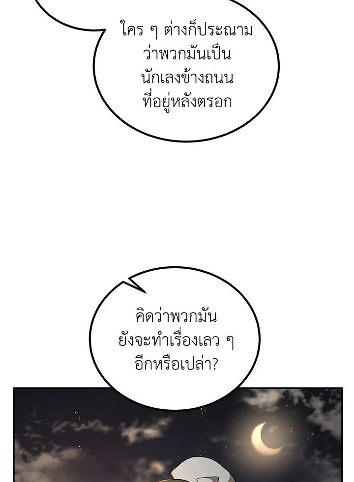 Path of the Shaman ตอนที่ 18 15
