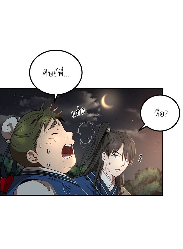 Path of the Shaman ตอนที่ 18 11