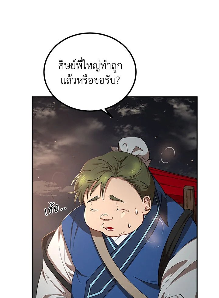 Path of the Shaman ตอนที่ 18 12