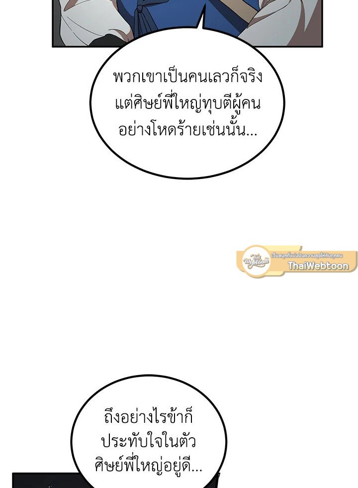 Path of the Shaman ตอนที่ 18 13