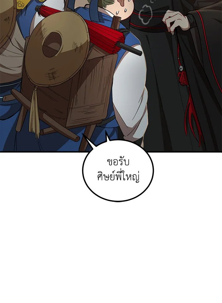Path of the Shaman ตอนที่ 18 7