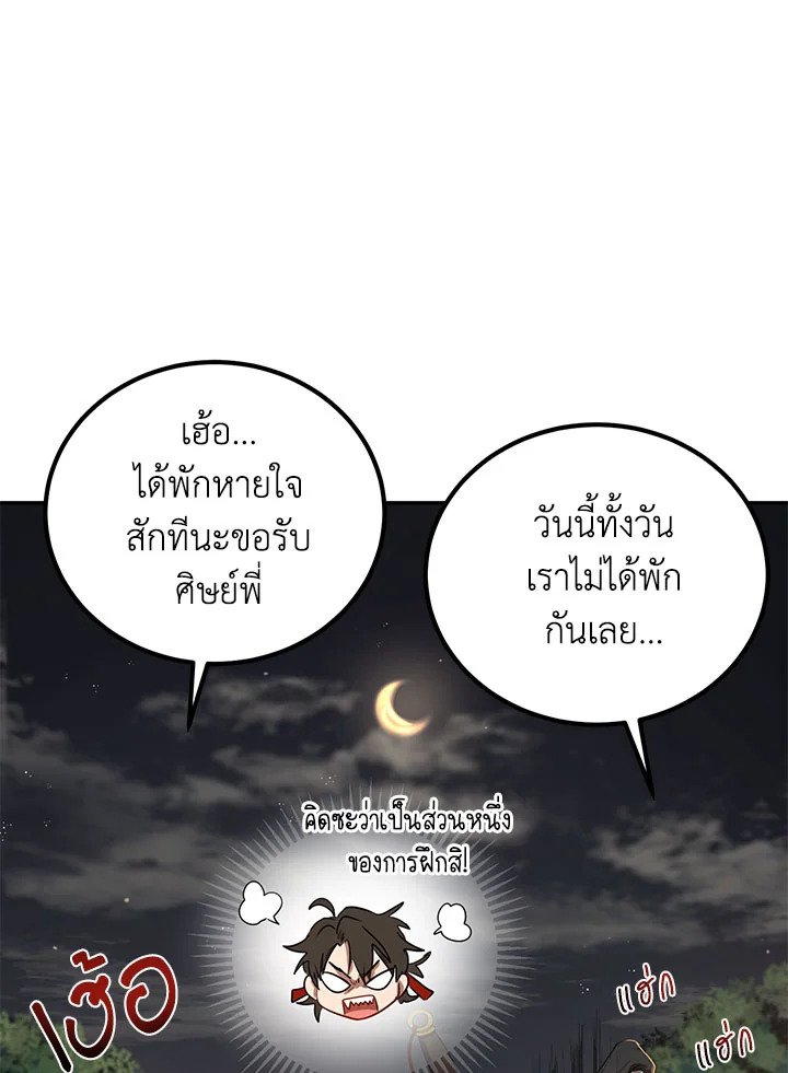 Path of the Shaman ตอนที่ 18 9
