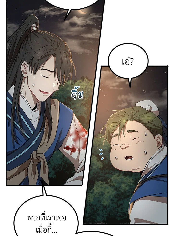 Path of the Shaman ตอนที่ 18 14