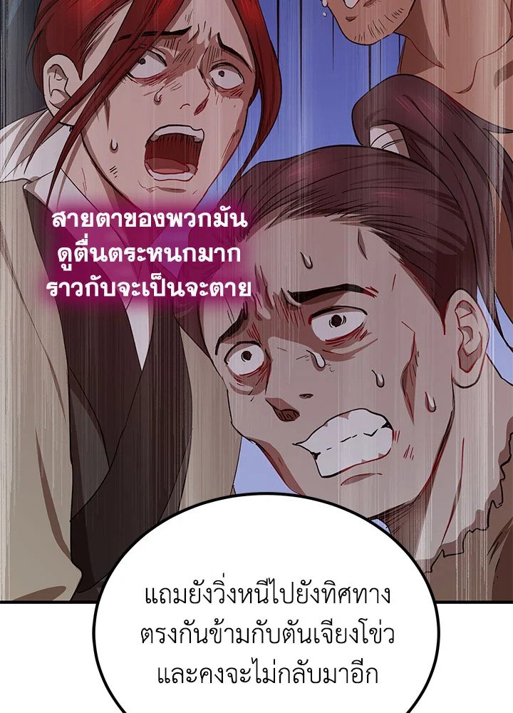 Path of the Shaman ตอนที่ 18 18